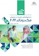 BOOK BRIEF خلاصه کتاب دندانپزشکی کودک و نوجوان مک دونالد 2022